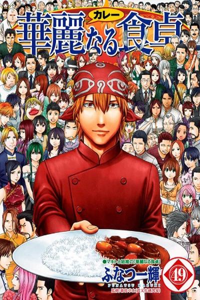 Addicted to Curry cover