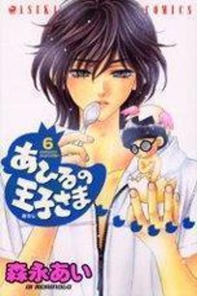 Ahiru no Oujisama cover