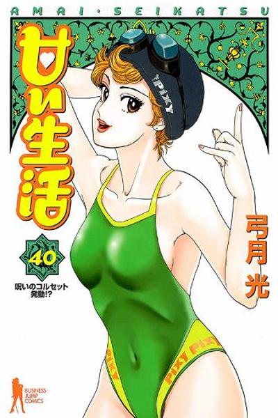 Amai Seikatsu cover