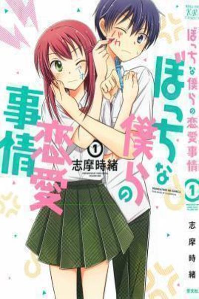 Bocchi na Bokura no Renai Jijou cover