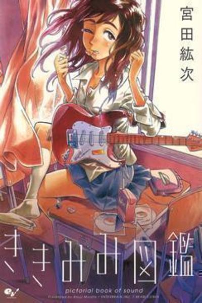 Kikimimi Zukan cover