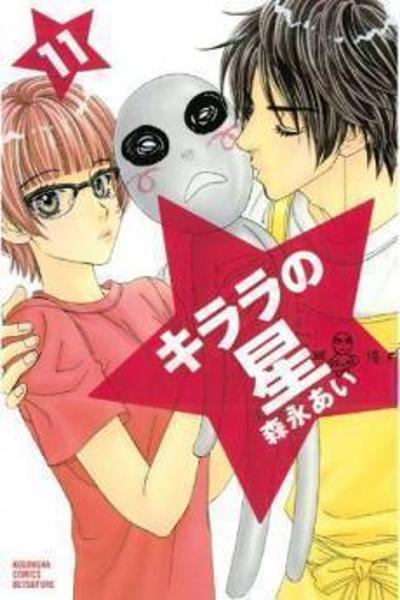 Kirara no Hoshi cover