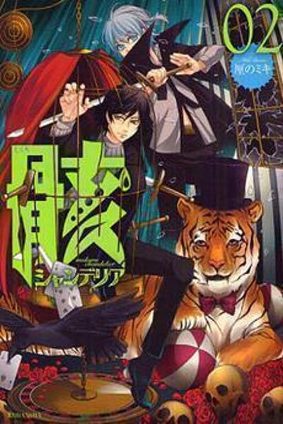 Mukuro Chandelier cover
