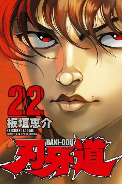 Baki-Dou cover