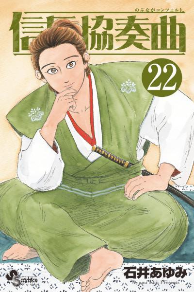 Nobunaga Kyousoukyoku cover
