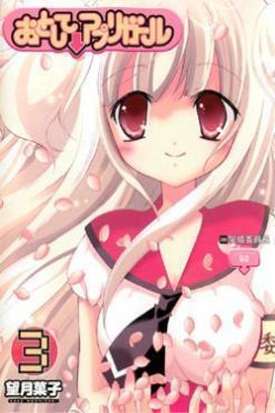 Otoshite Appli Girl cover