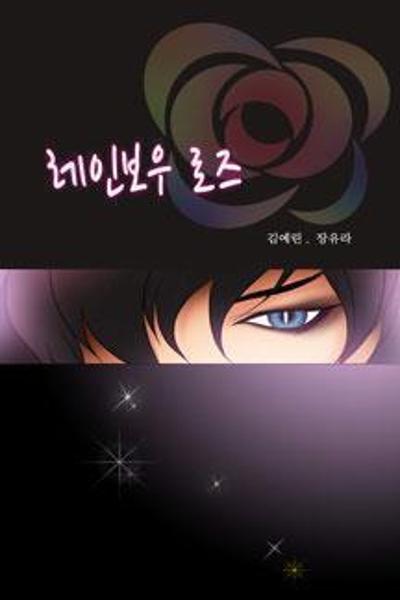 Rainbow Rose cover