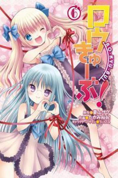 Rou Kyu Bu! cover
