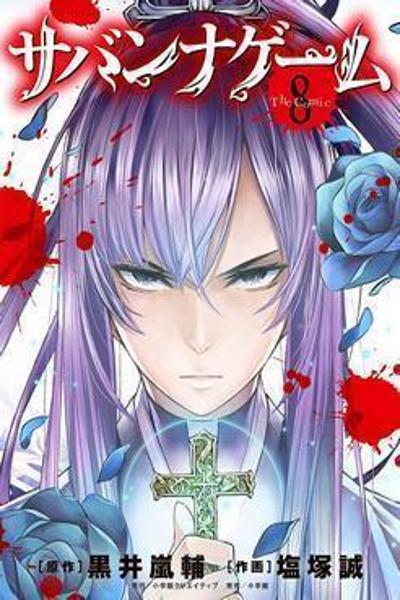 Savanna Game cover