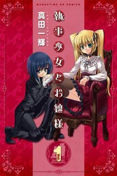 Shitsuji Shoujo to Ojousama cover
