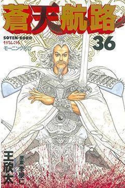 Souten Kouro cover