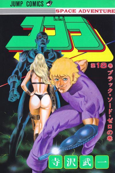 Space Adventure Cobra cover