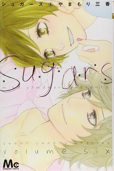 Sugars (YAMAMORI Mika) cover