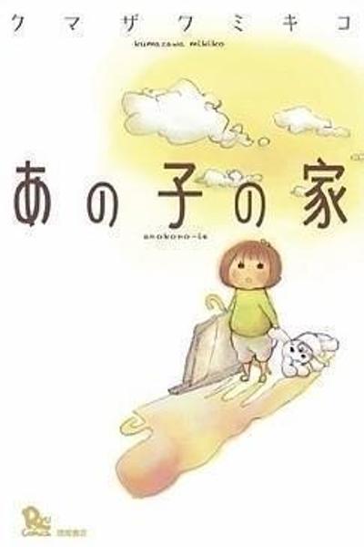 Ano Ko no Ie cover