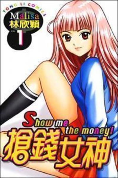 Show Me the Money cover