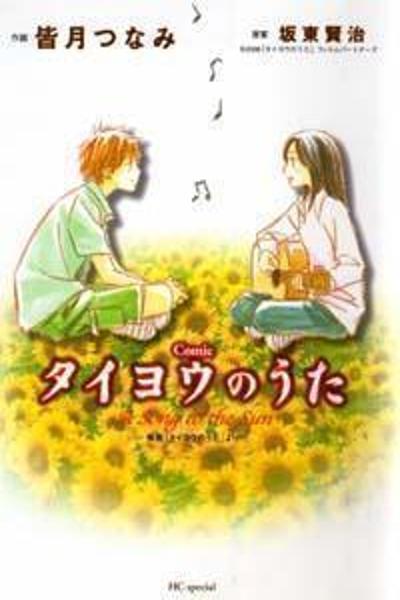 Taiyou no Uta cover