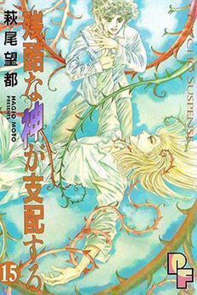 Zankoku na Kami ga Shihai suru cover
