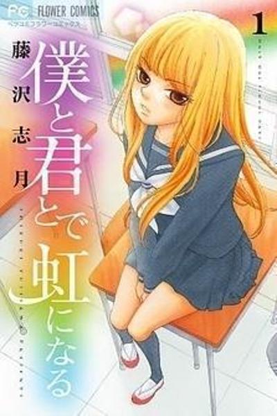 Boku to Kimi to de Niji ni Naru cover