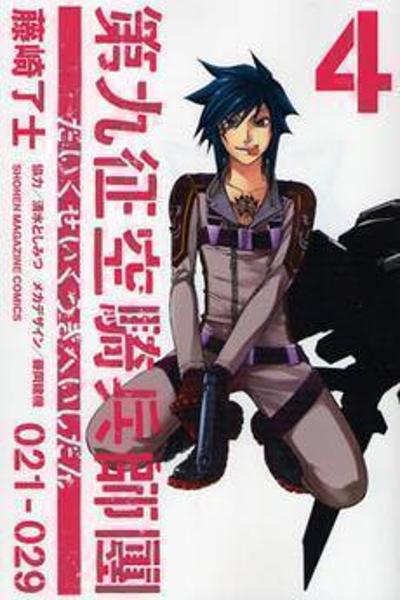 Daikusei Kuuki Heishidan cover
