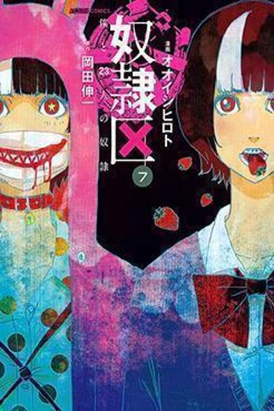 Doreiku - Boku to 23-nin no Dorei cover