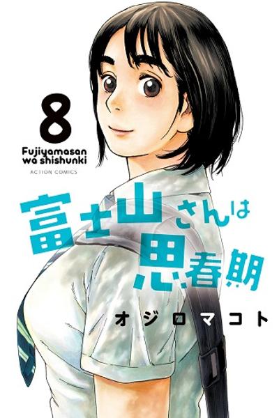 Fujiyama-san wa Shishunki cover