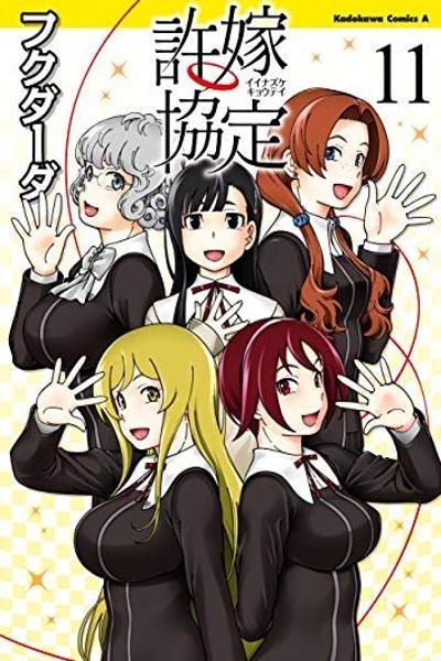 Iinazuke Kyoutei cover