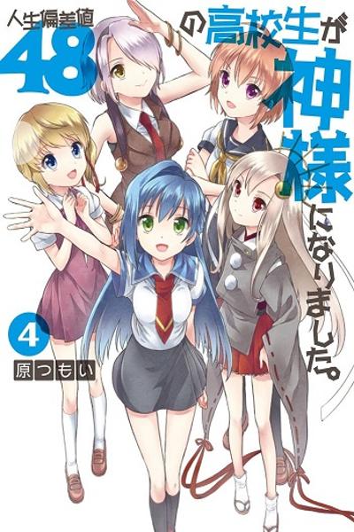 Jinsei Hensachi 48 no Koukousei ga Kamisama ni Narimashita cover