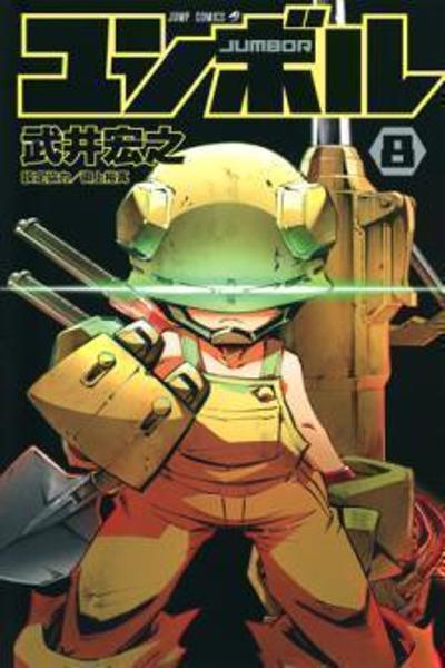 Jumbor cover
