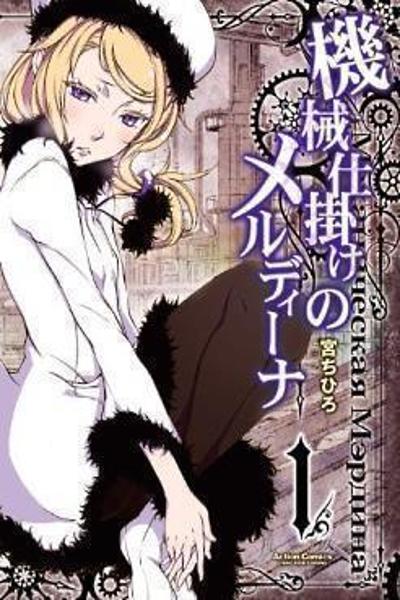 Kikai Shikake no Meldina cover