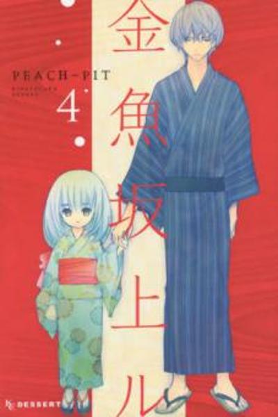 Kingyozaka Noboru cover