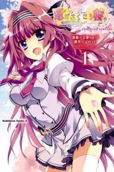 Koi ga Saku Koro Sakura Doki - Charming Scarlet cover