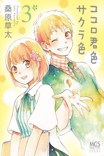 Kokoro Kimiiro Sakurairo cover