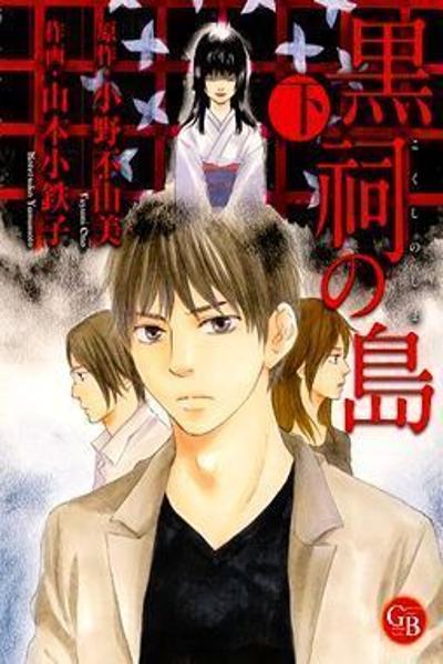Kokushi no Shima cover