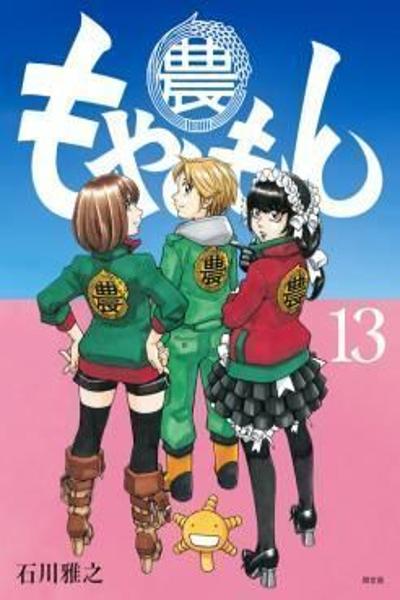 Moyashimon cover