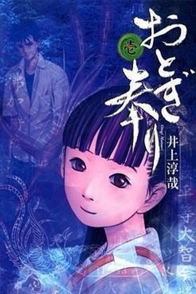 Otogi Matsuri cover