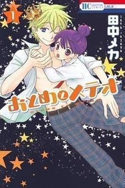 Otome to Meteor cover