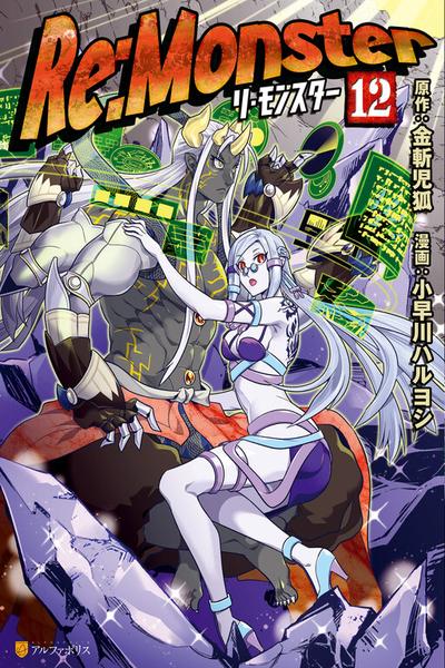 Re:Monster cover