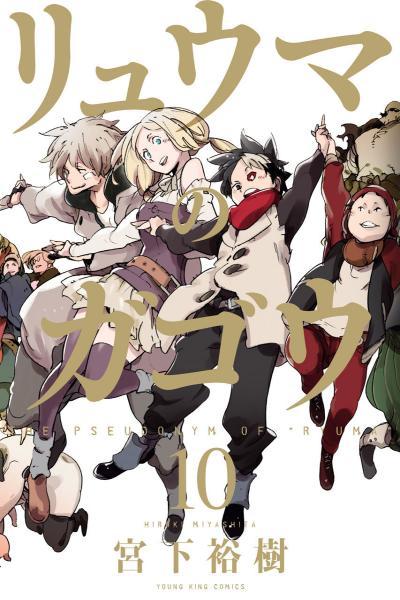 Ryuuma no Gagou cover