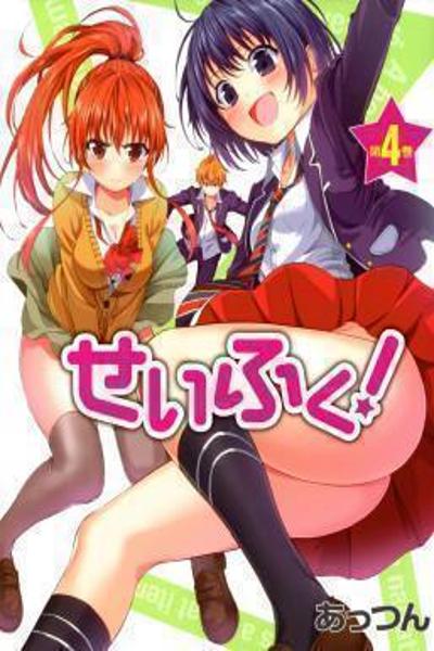 Seifuku! cover
