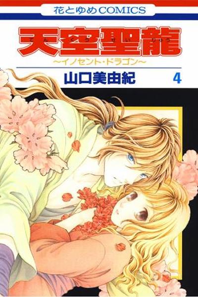 Tenkuu Seiryuu cover