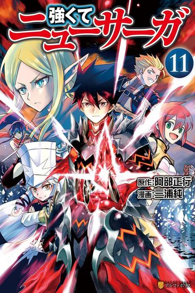 Tsuyokute New Saga cover