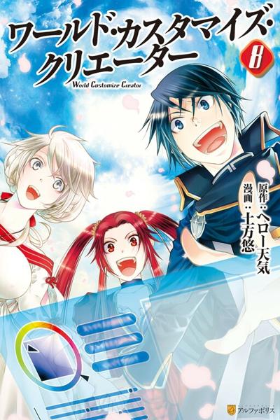World Customize Creator cover