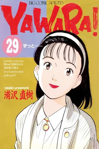 Yawara! cover