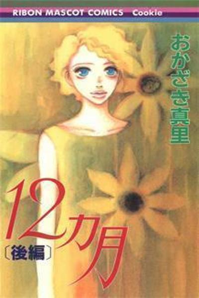 12 Kagetsu cover