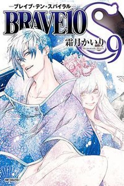 Brave 10 S cover