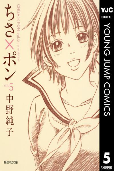 Chisa x Pon cover