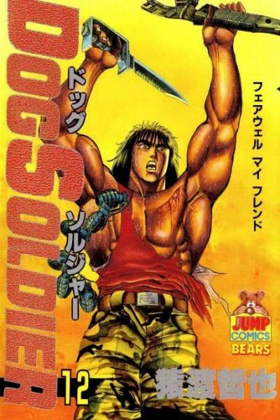 Dog Soldier cover