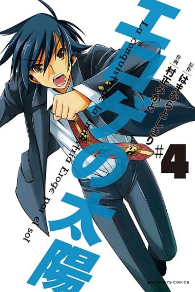 Eroge no Taiyou cover