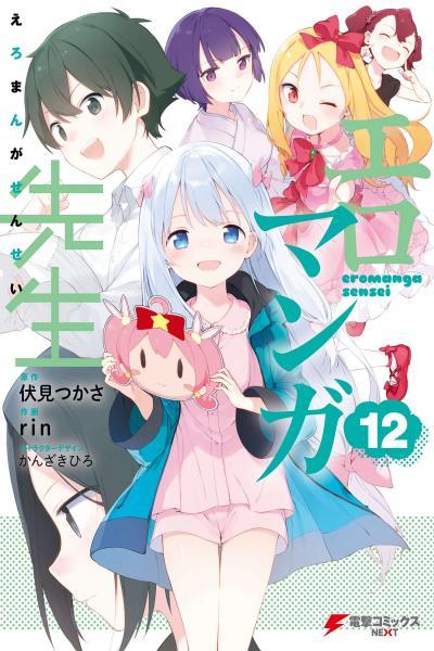 Eromanga-sensei cover