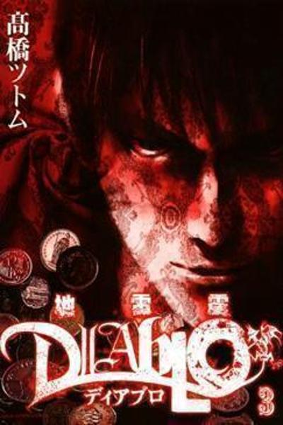 Jiraishin Diablo cover